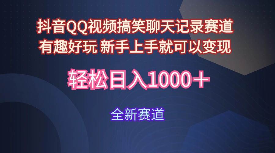 玩法就是用趣味搞笑的聊天记录形式吸引年轻群体 从而获得视频的商业价...,源码仅供个人学习研究,不可商用
