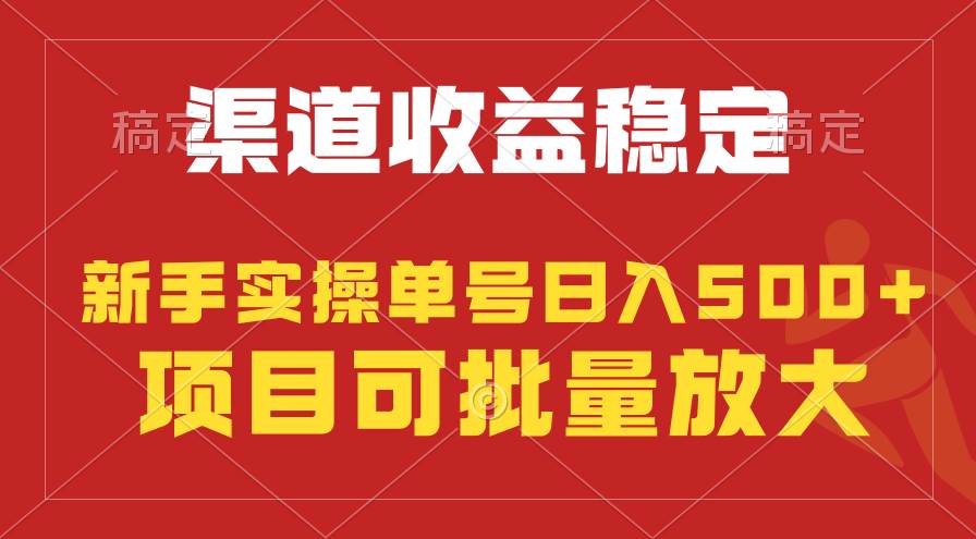 稳定持续型项目,单号稳定收入500+,新手小白都能轻松一个月过万,源码仅供个人学习研究,不可商用
