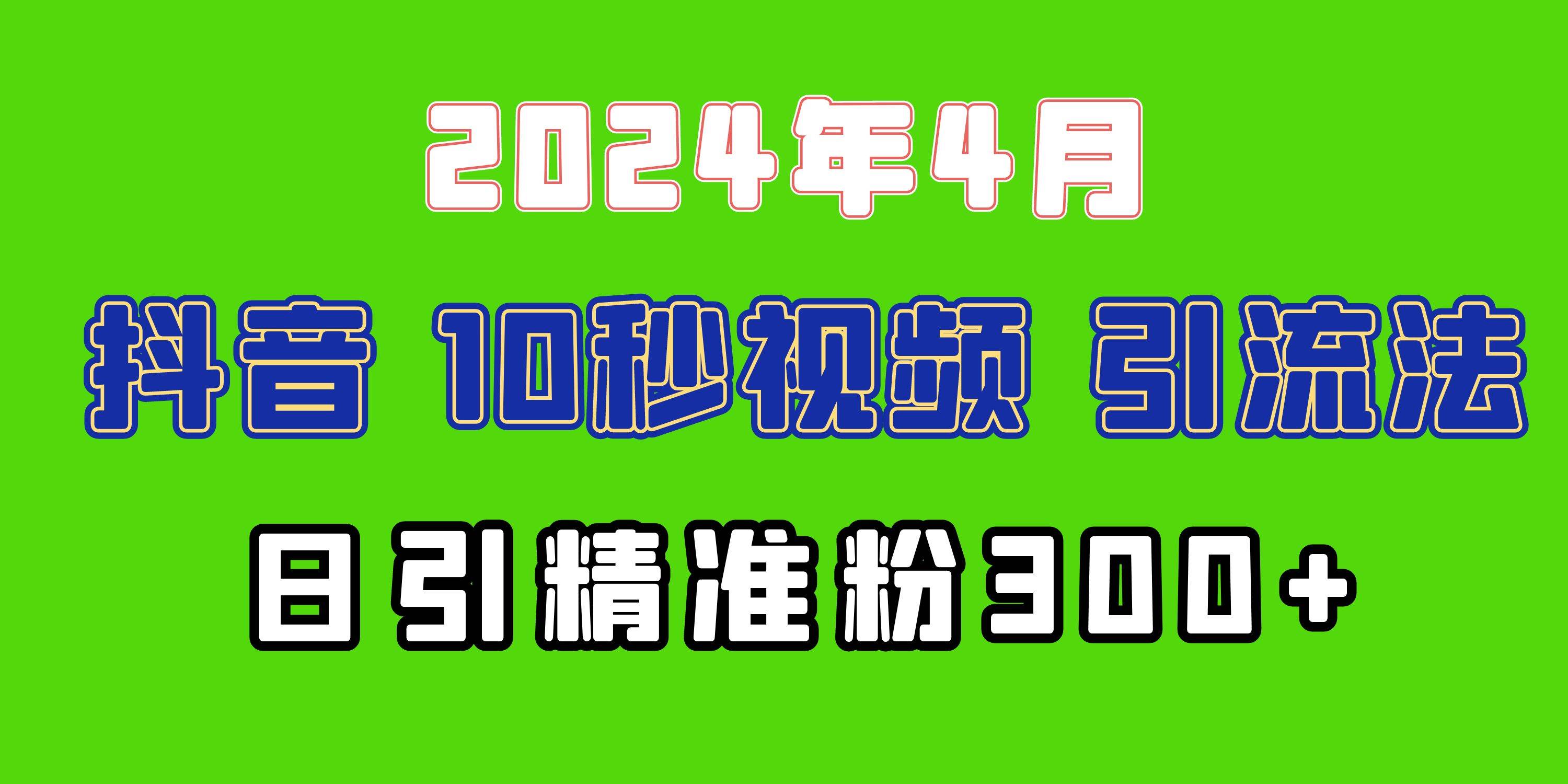 2024最新抖音豪车EOM视频方法,日引300+兼职创业粉,源码仅供个人学习研究,不可商用