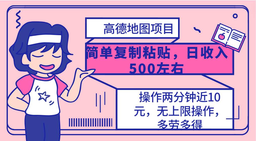 高德地图简单复制，操作两分钟就能有近10元的收益，无上限，源码仅供个人学习研究，不可商用