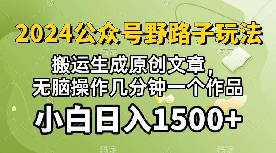 2024公众号流量主野路子,视频搬运AI生成 ,无脑操作几分钟一个原创作品...,源码仅供个人学习研究,不可商用