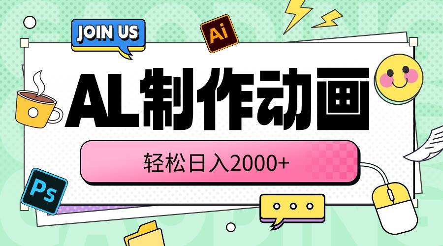 AL制作动画 轻松一天2000+,源码仅供个人学习研究,不可商用