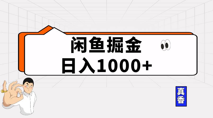 闲鱼暴力掘金项目,源码仅供个人学习研究,不可商用