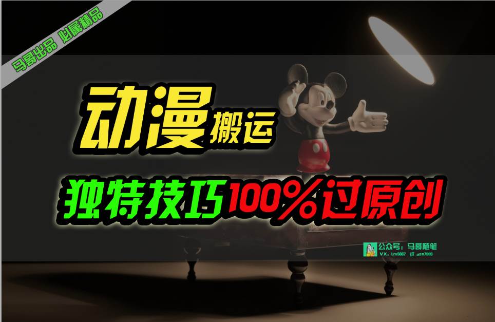 中视频计划动漫项目,独特方法过原创一天800+,源码仅供个人学习研究,不可商用