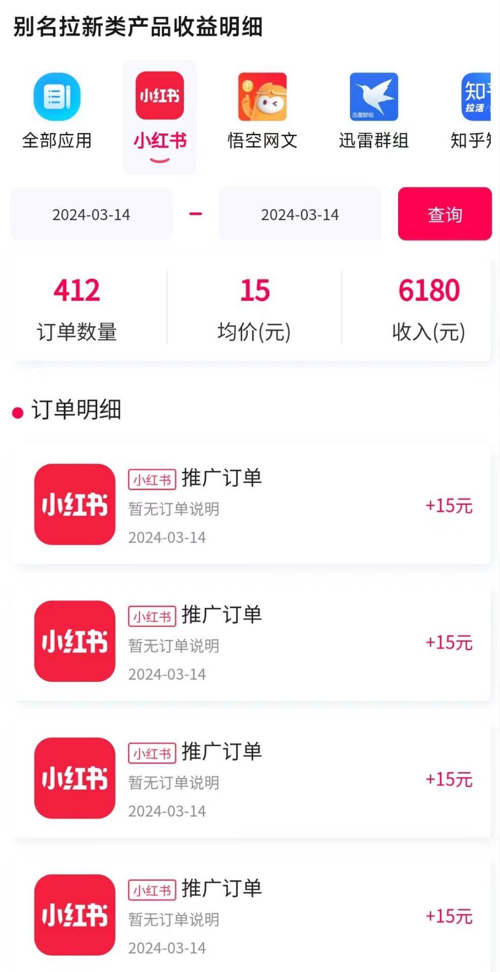 图文引流小红书拉新一单15元，单日暴力收益5000+，小白也能轻松上手，源码仅供个人学习研究，不可商用