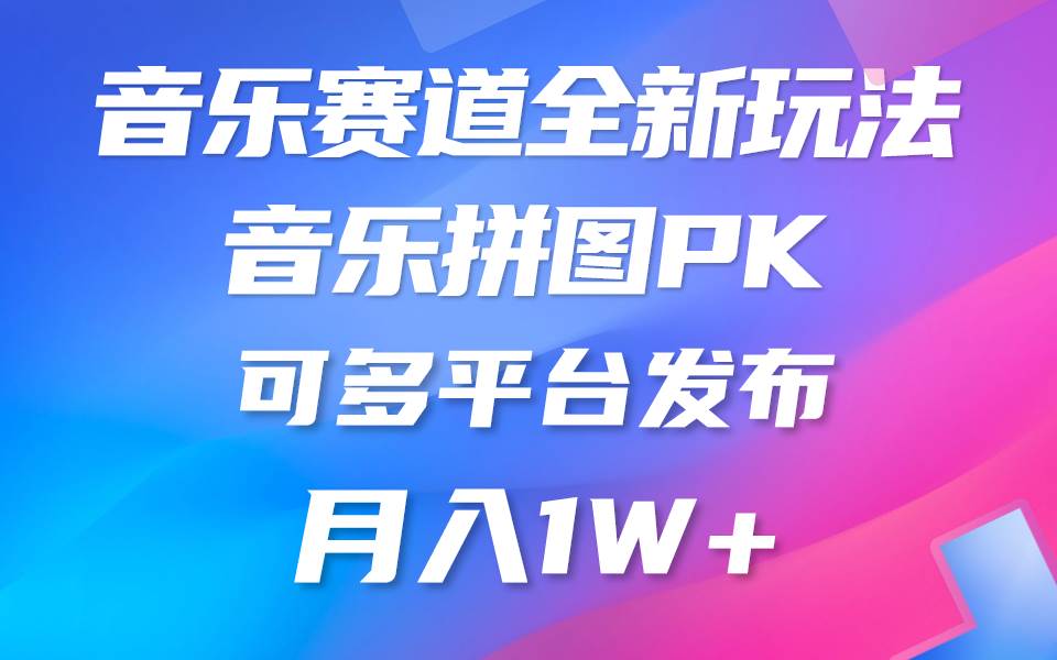 音乐赛道新玩法,纯原创不违规,所有平台均可发布 略微有点门槛,但与...,源码仅供个人学习研究,不可商用