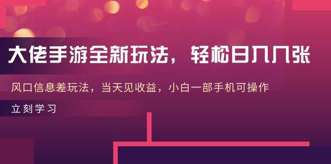 大佬手游全新玩法,源码仅供个人学习研究,不可商用