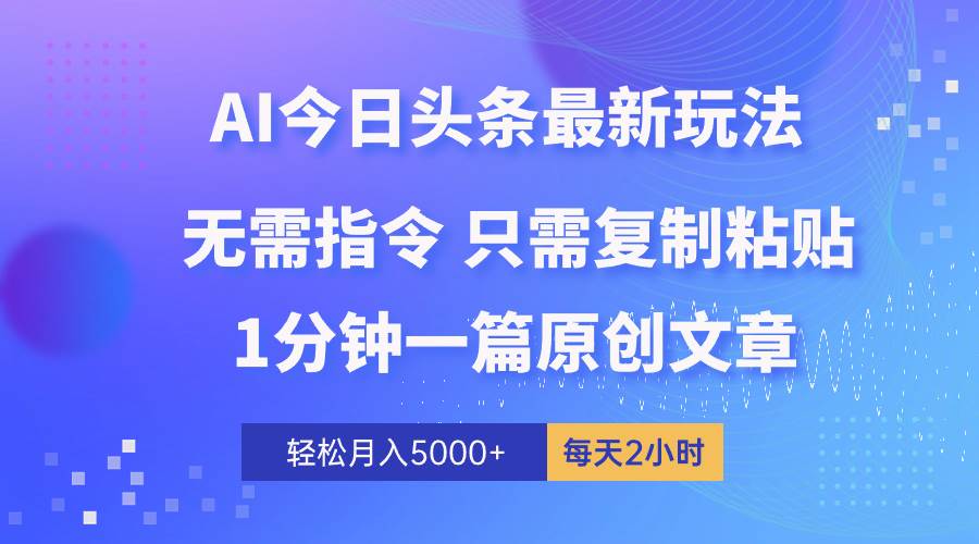 AI头条最新玩法 1分钟一篇，源码仅供个人学习研究，不可商用