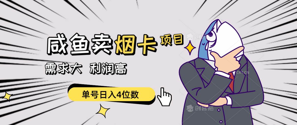 闲鱼卖烟卡项目,需求大,利润高,源码仅供个人学习研究,不可商用