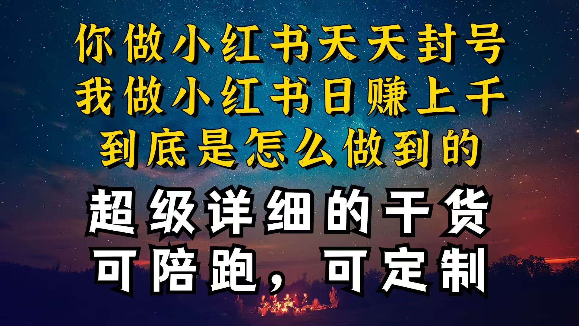 小红书一周突破万级流量池干货,以减肥为例,项目和产品可定制,每天稳...,源码仅供个人学习研究,不可商用