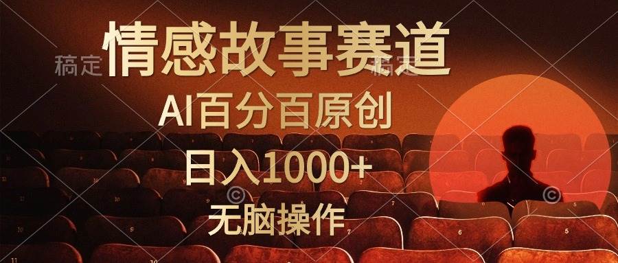 视频号情感小故事，AI百分百原创，源码仅供个人学习研究，不可商用