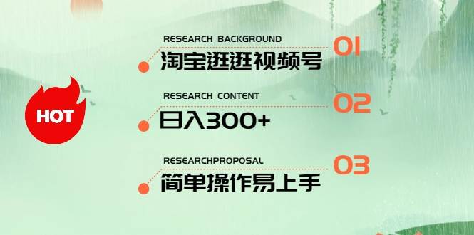 最新淘宝逛逛视频号,一天300+,一人可三号,简单操作易上手,源码仅供个人学习研究,不可商用