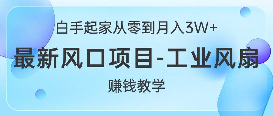 白手起家从零到一个月3W+,最新风口项目,源码仅供个人学习研究,不可商用