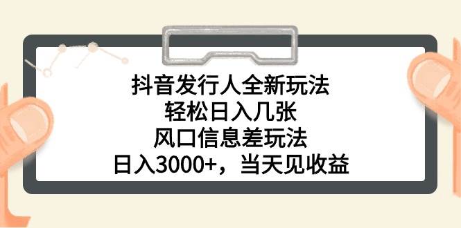 抖音发行人全新玩法,源码仅供个人学习研究,不可商用