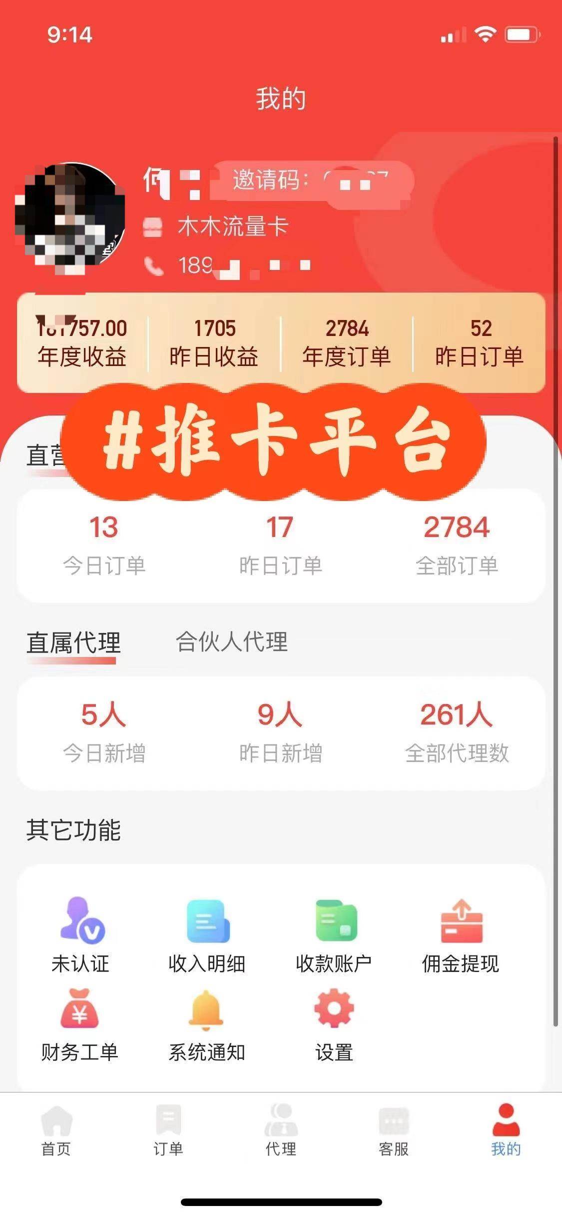 流量卡代理掘金,源码仅供个人学习研究,不可商用