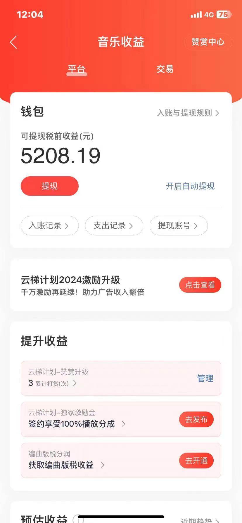 2024最新网易云梯计划网页版，源码仅供个人学习研究，不可商用