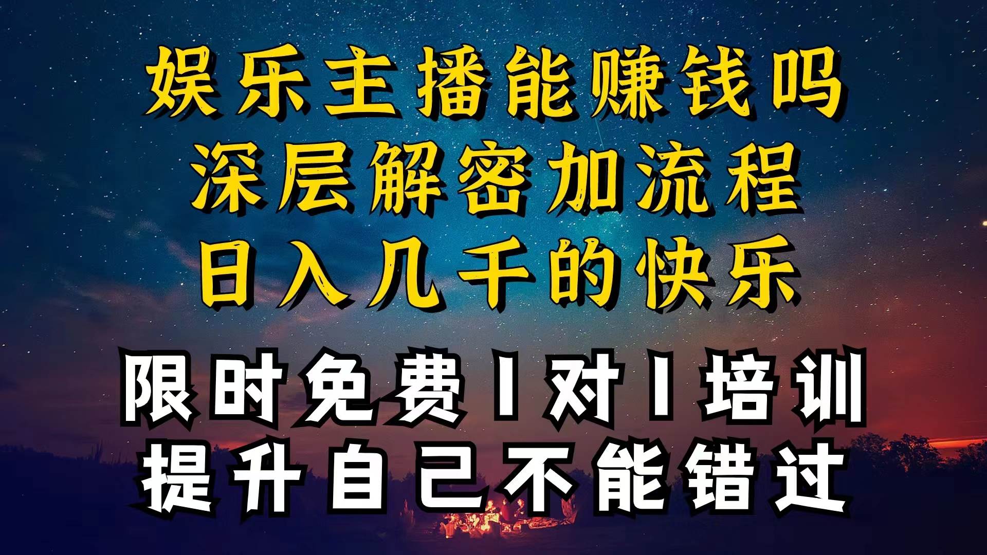 现在做娱乐主播真的还能变现吗,个位数直播间一晚上变现纯利一万多,到...,源码仅供个人学习研究,不可商用
