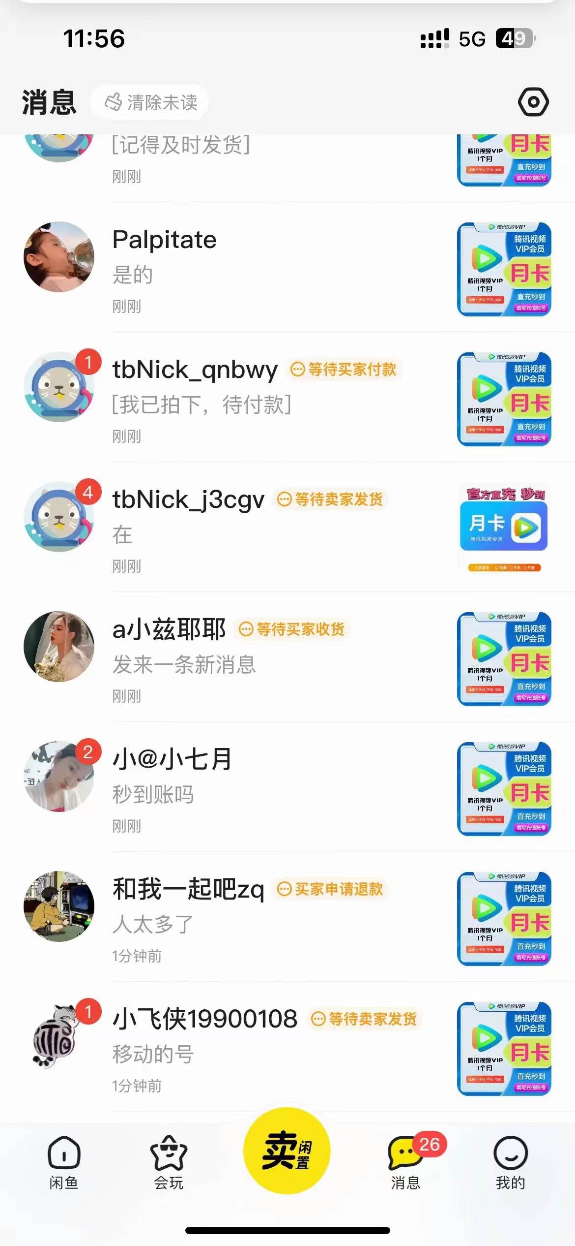 0成本售卖影视会员，一天上百单，源码仅供个人学习研究，不可商用