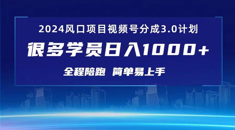 3.0视频号创作者分成计划 2024红利期项目,源码仅供个人学习研究,不可商用
