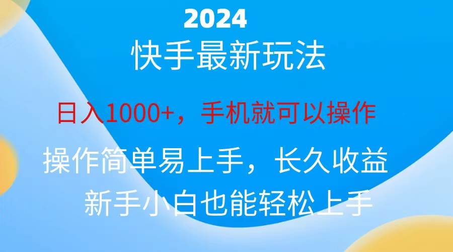 2024快手磁力巨星做任务,一天1000+,源码仅供个人学习研究,不可商用