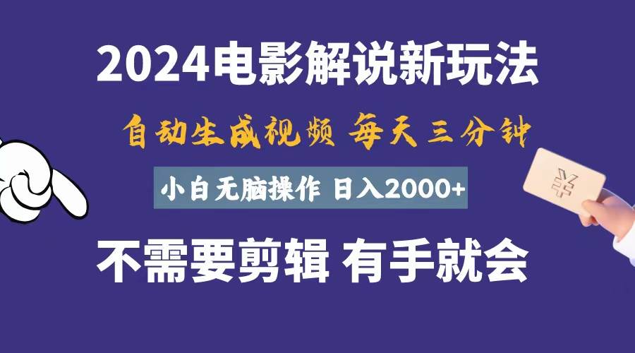 软件生成电影解说,一天几分钟,一天2000+,小白无脑操作,源码仅供个人学习研究,不可商用