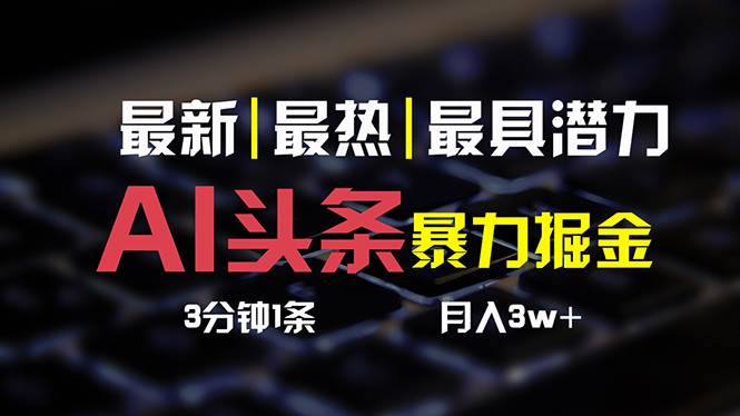 AI头条3天必起号,简单无需经验 3分钟1条 一键多渠道发布,源码仅供个人学习研究,不可商用