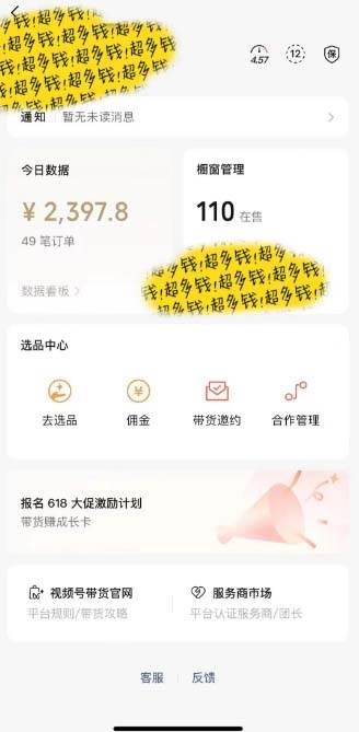 [你的孩子成功取得高位]视频号最火爆赛道，橱窗带货，流量分成计划，条...，源码仅供个人学习研究，不可商用