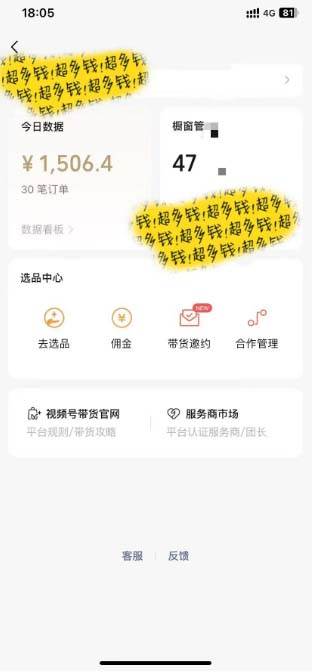 [你的孩子成功取得高位]视频号最火爆赛道，橱窗带货，流量分成计划，条...，源码仅供个人学习研究，不可商用