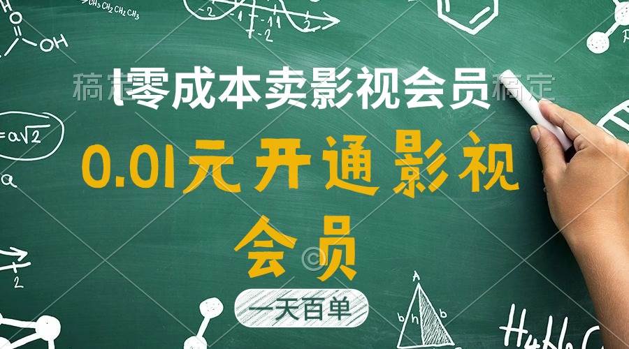 直开影视APP会员只需0.01元,一天卖出上百单,日产四位数,源码仅供个人学习研究,不可商用