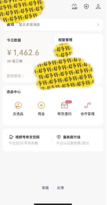 [你的孩子成功取得高位]视频号最火爆赛道，橱窗带货，流量分成计划，条...，源码仅供个人学习研究，不可商用