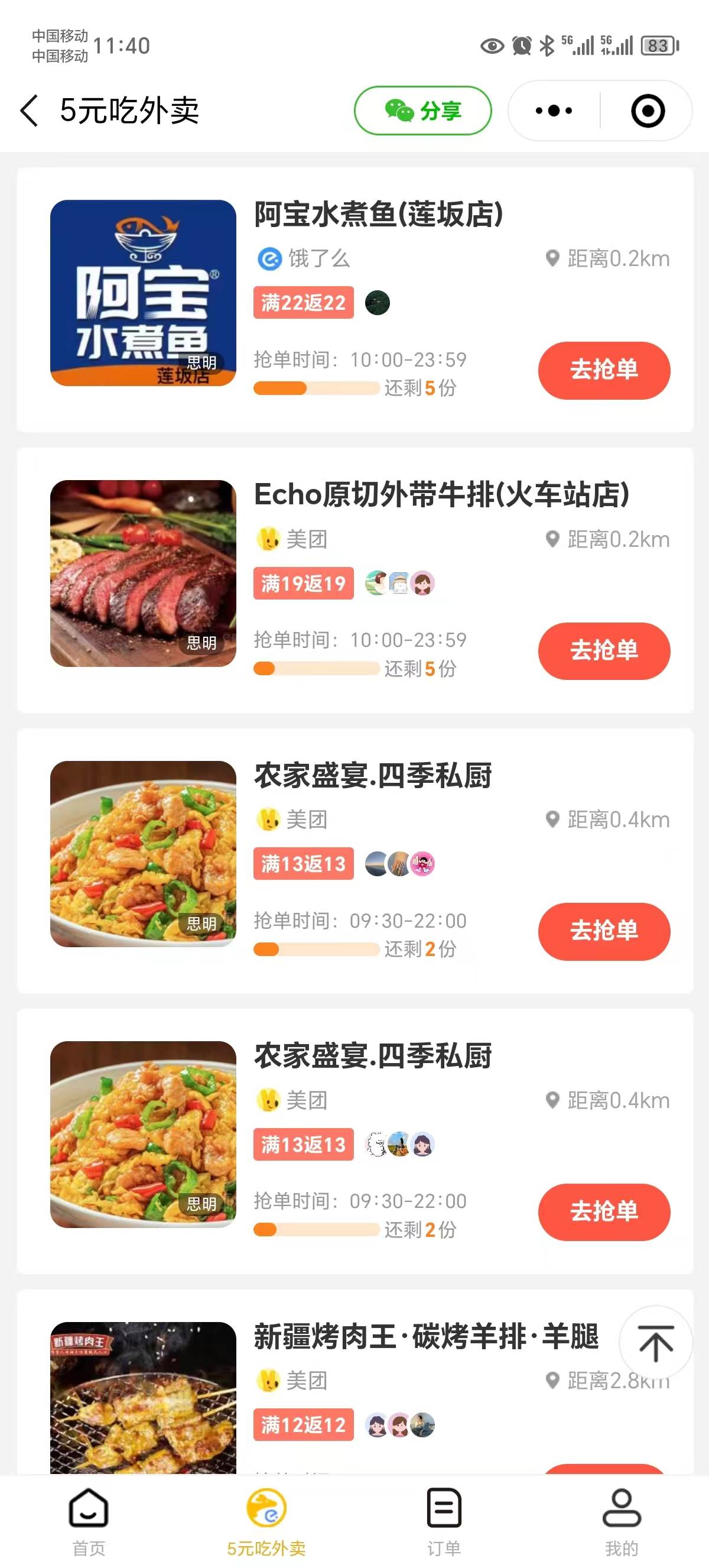 0元吃外卖， 还拿高返佣！自用省钱，分享赚钱，小白也能轻松一天四位数，源码仅供个人学习研究，不可商用