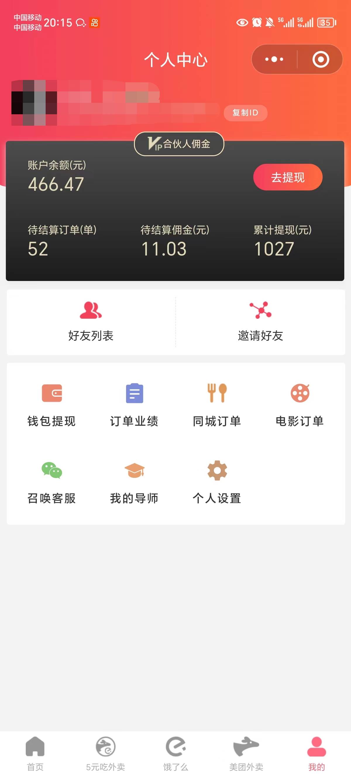 0元吃外卖， 还拿高返佣！自用省钱，分享赚钱，小白也能轻松一天四位数，源码仅供个人学习研究，不可商用