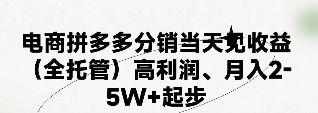 最新拼多多模式一天4K+两天销量过百单，无学费、 老运营代操作、小白福...，源码仅供个人学习研究，不可商用