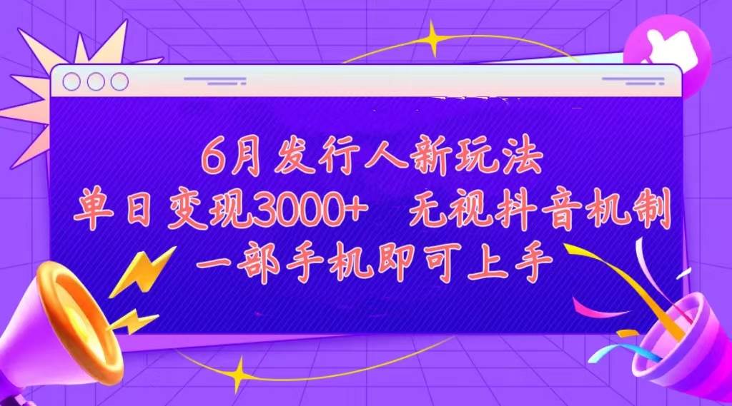 发行人计划最新玩法,单日变现3000+,简单好上手,内容比较干货,看完...,源码仅供个人学习研究,不可商用