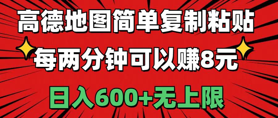 高德地图简单复制粘贴,每两分钟可以赚8元,一天600+无上限,源码仅供个人学习研究,不可商用