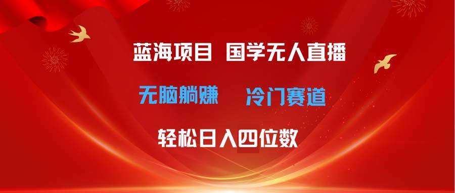 超级蓝海项目 国学最新玩法,源码仅供个人学习研究,不可商用