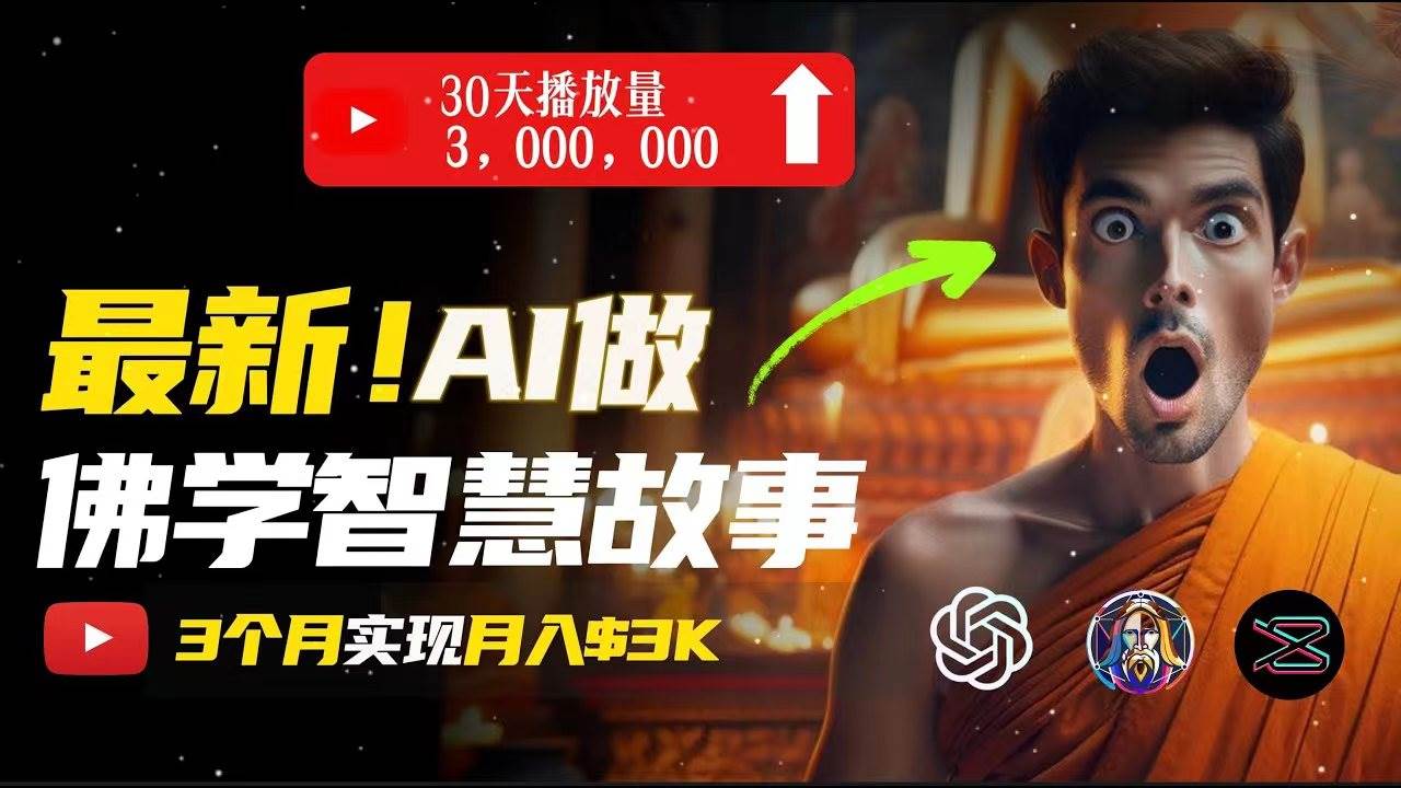 无需露脸,用AI创造治愈系佛学视频,源码仅供个人学习研究,不可商用