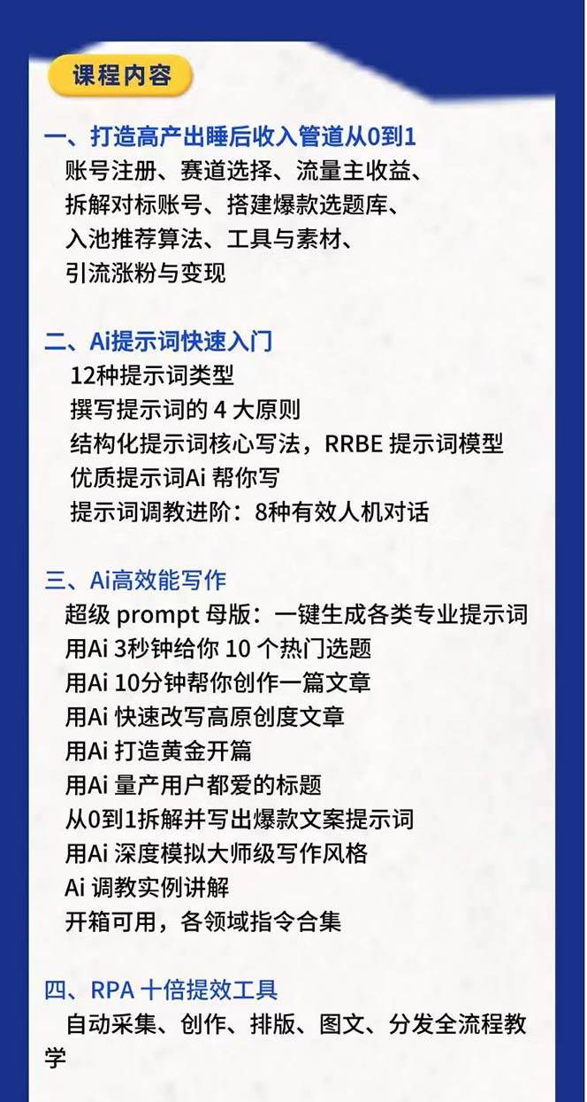 RPA +AI批量式 精品爆文写作  日更实操营，打造24小时持续进账的睡后收入，源码仅供个人学习研究，不可商用
