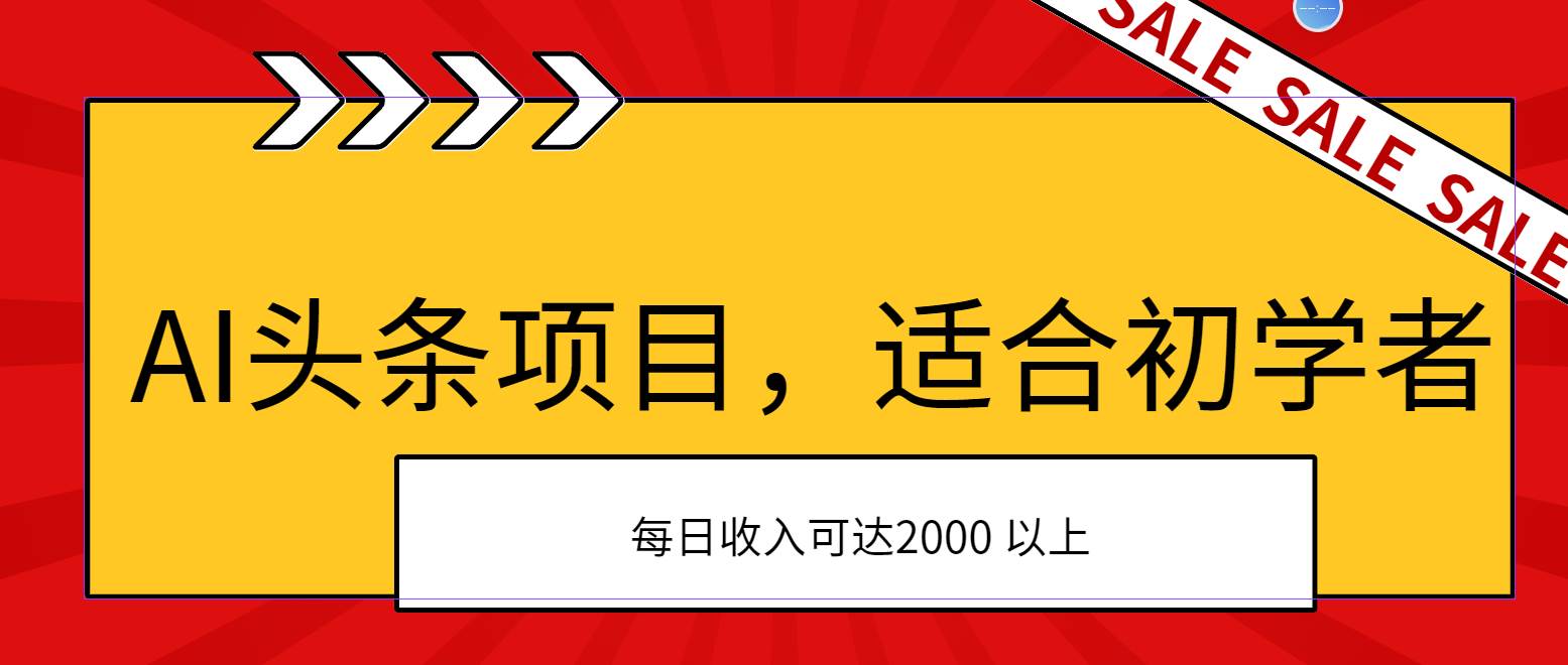 AI头条项目,适合初学者,次日开始盈利,每日收入可达2000元以上,源码仅供个人学习研究,不可商用