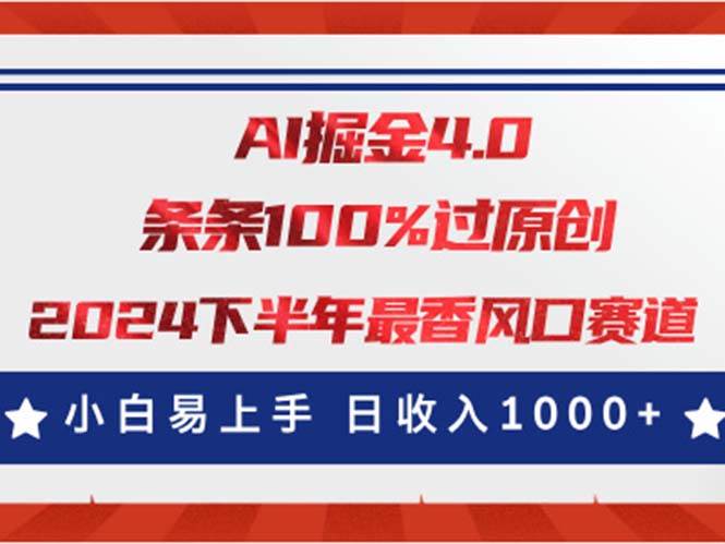 AI掘金4.0玩法,视频号创作分成,最新风口赛道,条条100%过原创,小白...,源码仅供个人学习研究,不可商用
