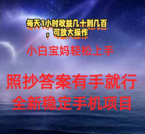 0门手机项目,宝妈小白轻松上手每天1小时几十到几百元真实可靠长期稳定,源码仅供个人学习研究,不可商用