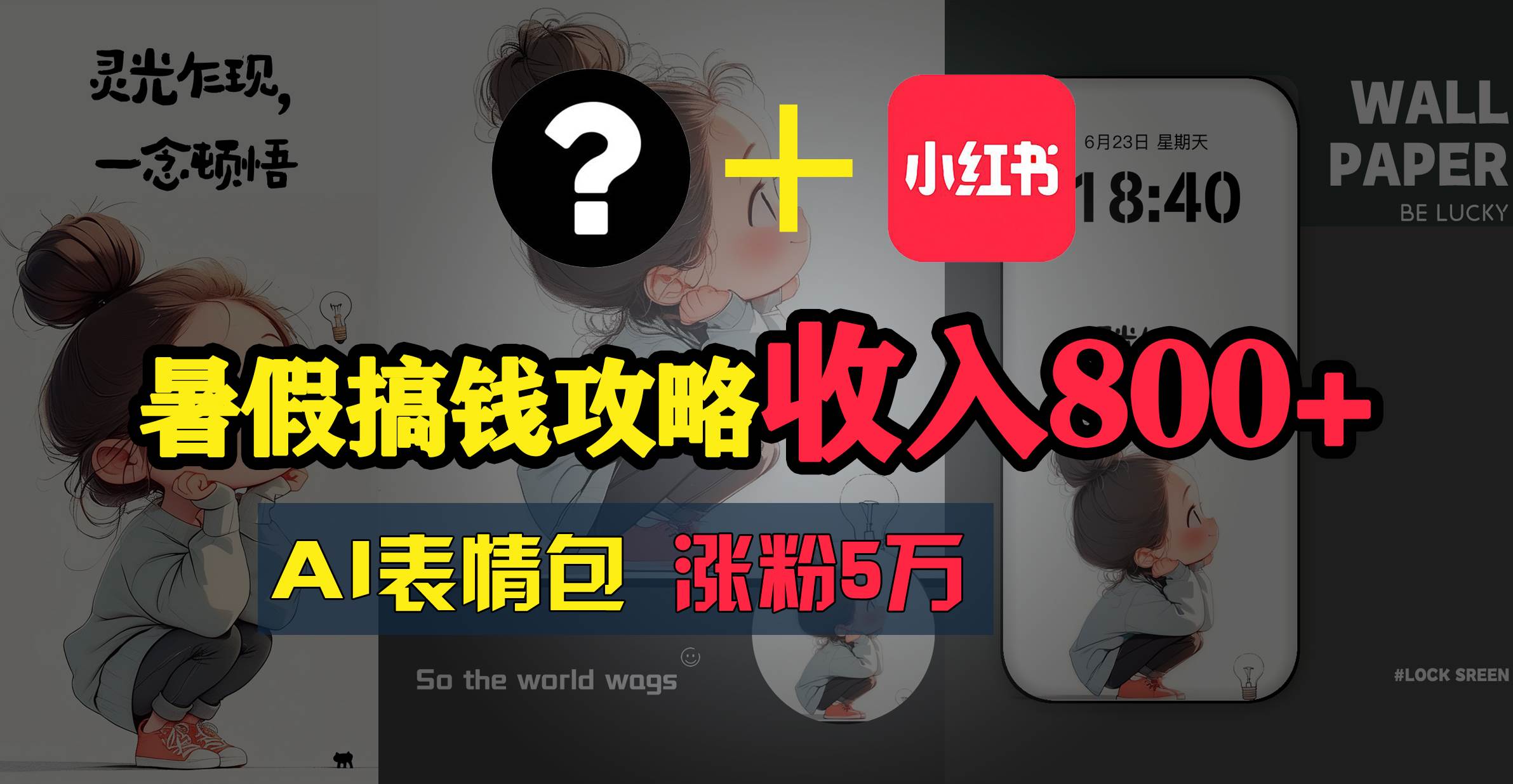 暑假搞钱攻略:AI表情包项目,操作简单收益高,源码仅供个人学习研究,不可商用