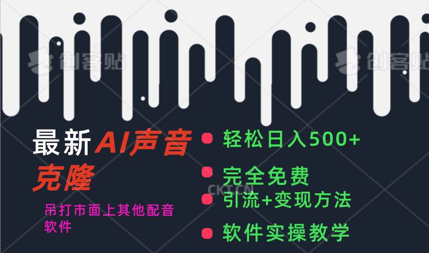 最新AI配音软件,一天500+,碾压市面所有配音软件,完全免费,源码仅供个人学习研究,不可商用