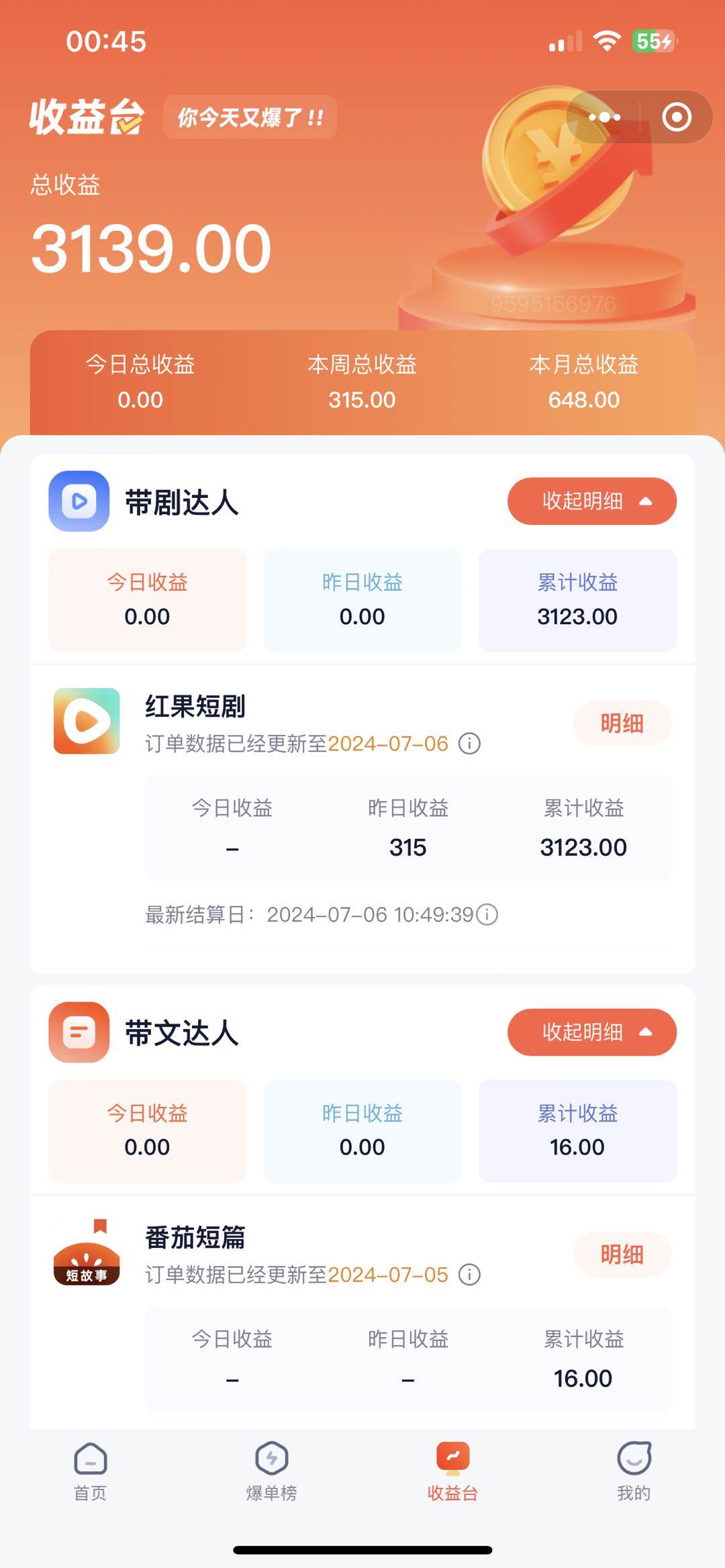 手机也能做AI漫画推文，播放量20w＋，新手玩家的福利，单日变现500+，源码仅供个人学习研究，不可商用