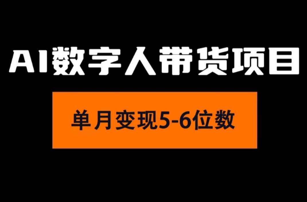 2024年Ai数字人带货,小白就可以轻松上手,真正实现一个月过万的项目,源码仅供个人学习研究,不可商用