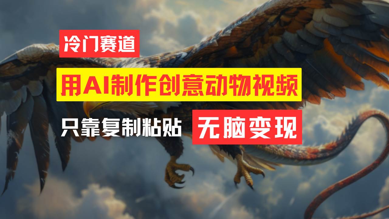 教你免费制作吸睛动物合成视频，源码仅供个人学习研究，不可商用