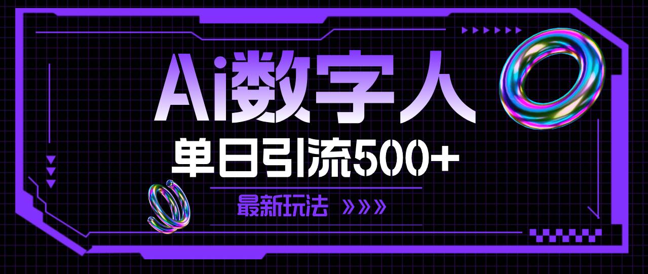 AI数字人,最新玩法,源码仅供个人学习研究,不可商用