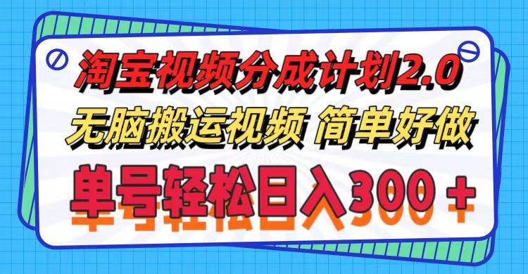 淘宝视频分成计划2.0,源码仅供个人学习研究,不可商用
