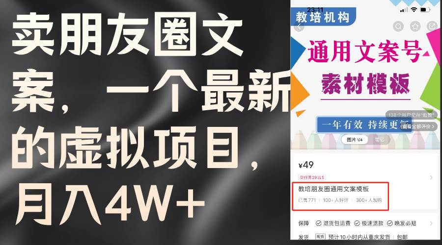 卖朋友圈文案,一个最新的虚拟项目(教程+素材),源码仅供个人学习研究,不可商用