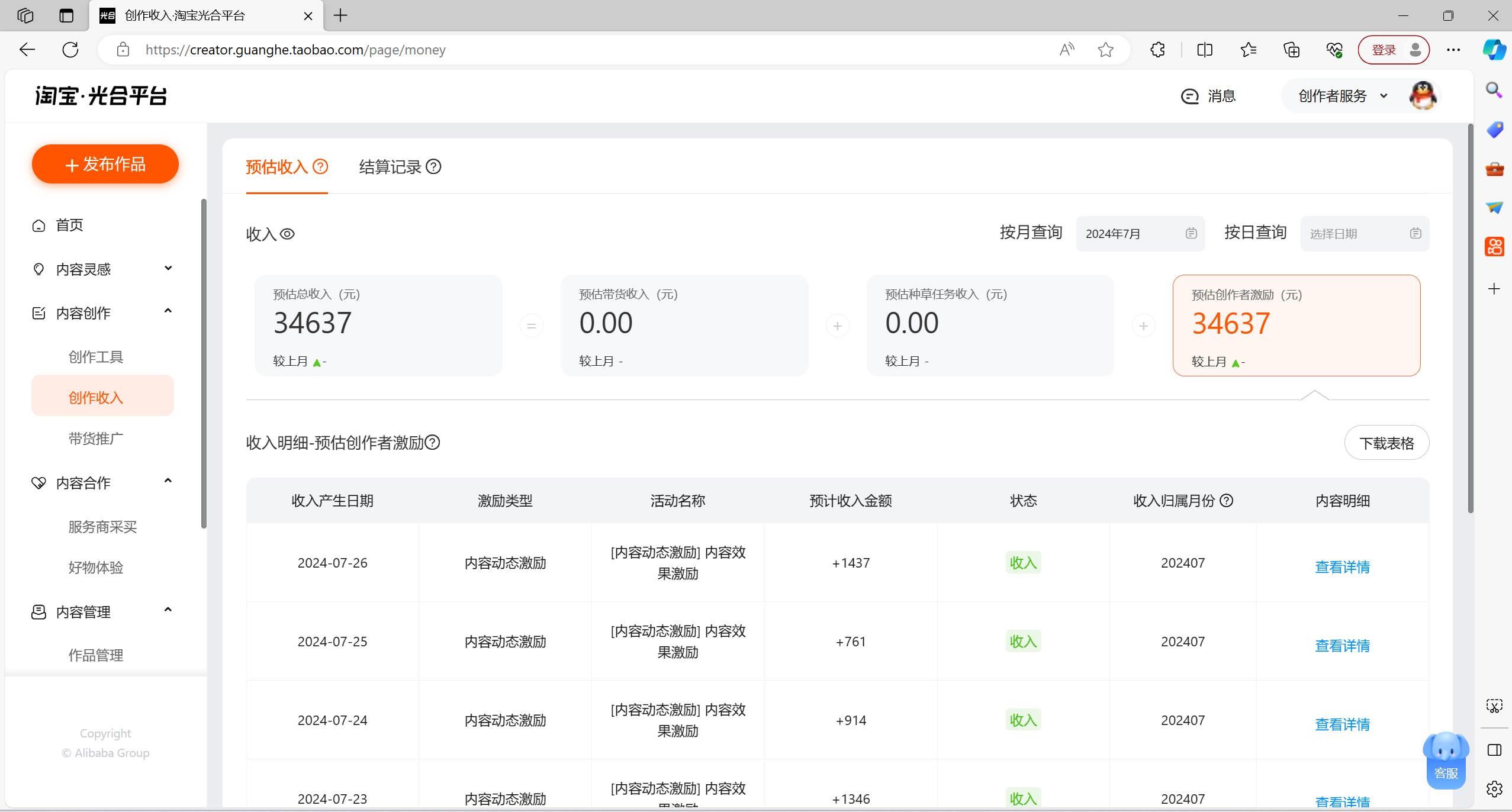 最新蓝海项目淘宝分成计划1分钟1条视频，源码仅供个人学习研究，不可商用